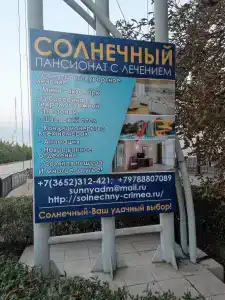 Пансионат Солнечный - 30