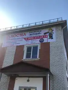 Верный - 5