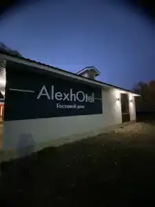 AlexhOtel - 12