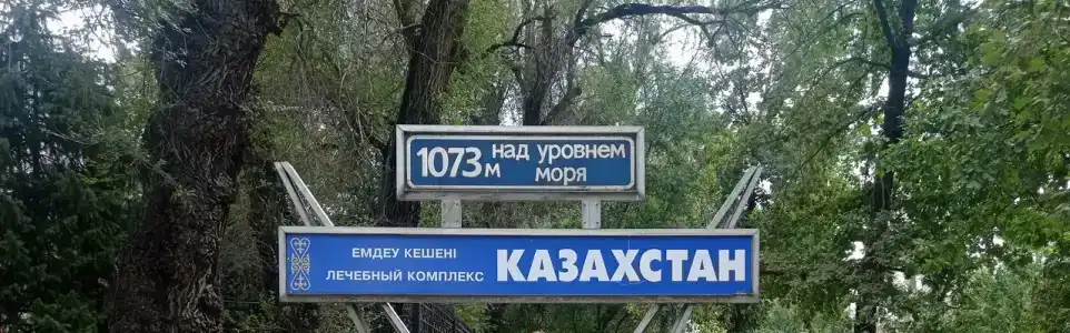 Санаторий Казахстан - 36