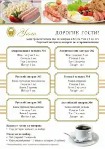 Уют - 20