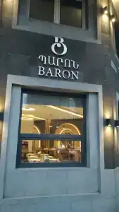 Барон - 24
