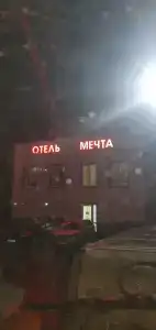 Мечта - 35