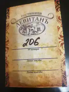 Левитанъ - 20