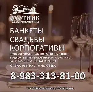 Охотник - 30
