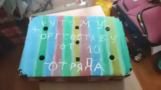 Юбилейный - 86