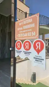 Астерия Меганом - 42