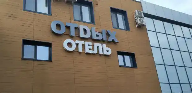 Отдых - 12