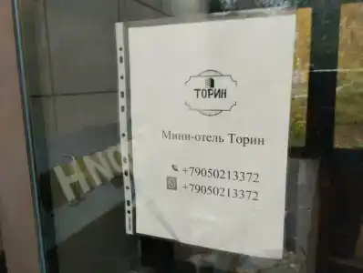 Торин - 26