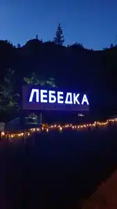Лебедка - 8