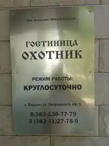 Охотник - 24