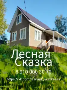 Лесная Сказка - 1
