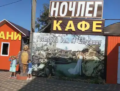 У Евгении - 11