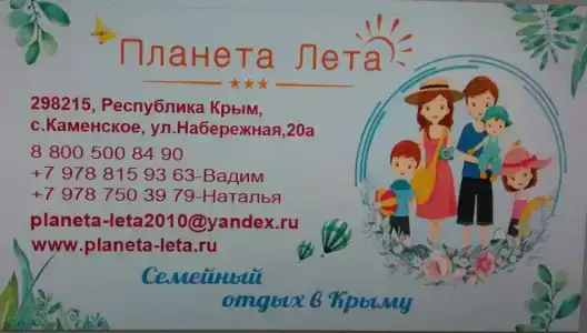 Планета лета - 41