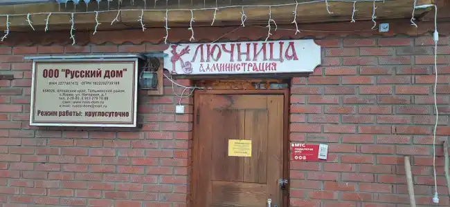 Русский Дом - 30