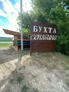 Бухта Сенявина - 0