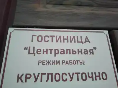Центральная - 11