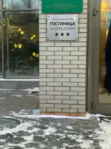 Золотая долина - Академгородок - 35