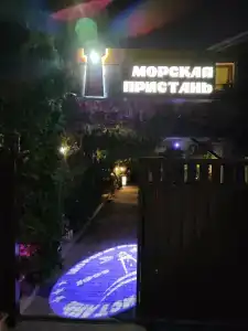 Морская пристань - 0