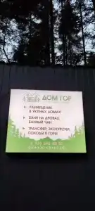 Дом гор - 23