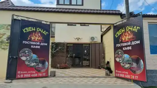 Квен-Очаг - 0