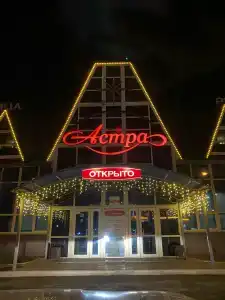 Астра - 0