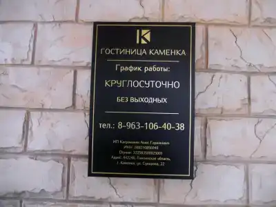 Каменка - 14