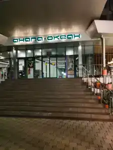 Анапа Океан - 99