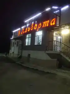У Альберта - 25