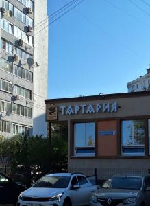 Тартария - 36