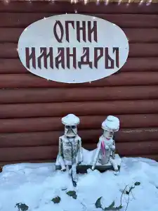 Огни Имандры - 12