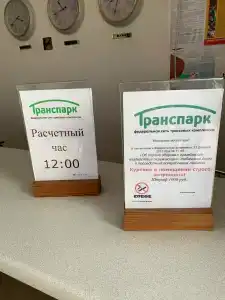 Транспарк - 17