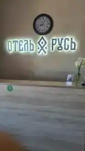 Русь - 29
