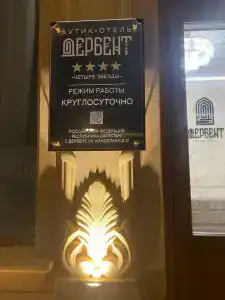 Дербент - 19