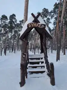 Лесной Бункер - 59