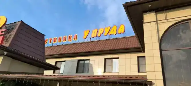 У пруда - 9