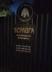 Берлога в Медвежьих Озерах - 16