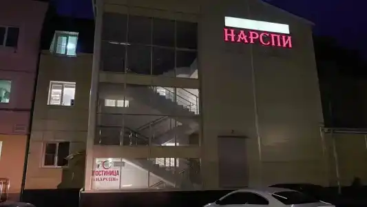 Нарспи - 1