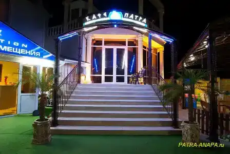 Патра - 1