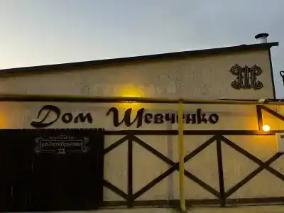 Шевченко - 11