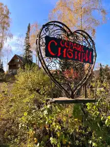 Сердце Сибири - 80