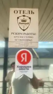 Империя - 19