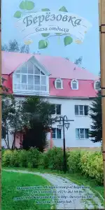 Березовка - 37