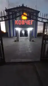 Ковчег - 34