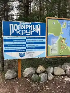 Полярный круг - 27