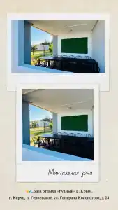 Б/о рудный - 44