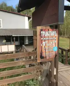 ТрактирЪ - 16