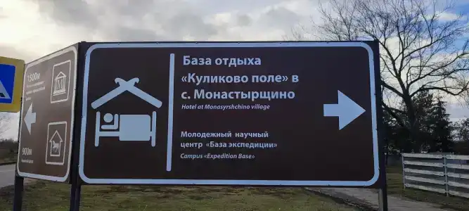 Куликово поле - 26