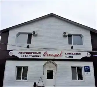 Остров - 0