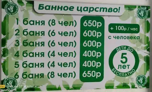 Банное Царство - 1